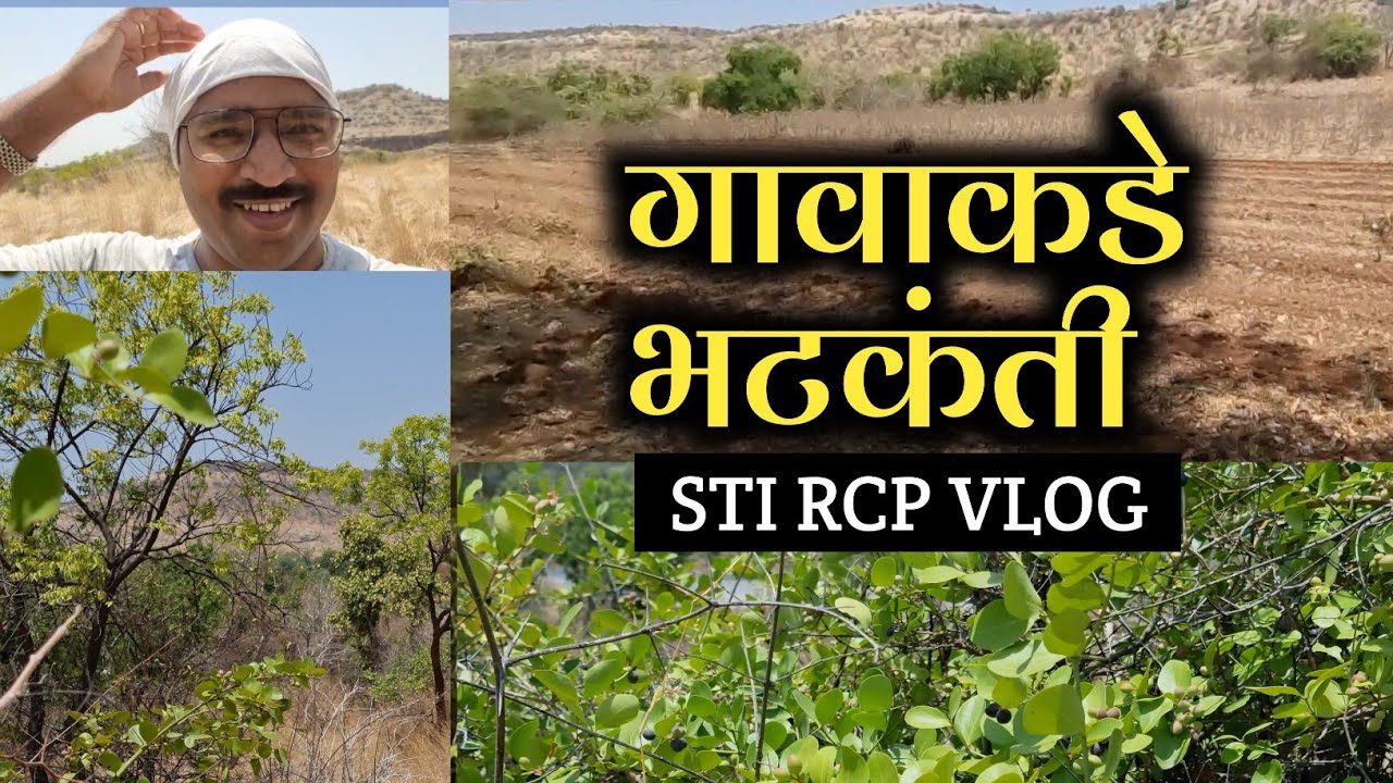 आज थेट डोंगराच्या कुशीतील शेतात!! STI RCP VLOG