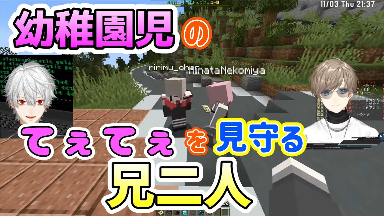 アニメに出てきそうな二人を見守る、兄やんとお兄ちゃん(葛葉/りりむ/叶/猫宮ひなた）