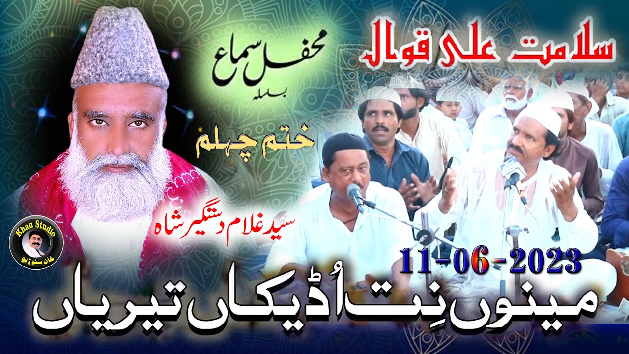 khatam sharif   syed ghulam dastgeer shah| qawali Menu Nit Udeekan Teriyan  by Salamat Ali Qawal