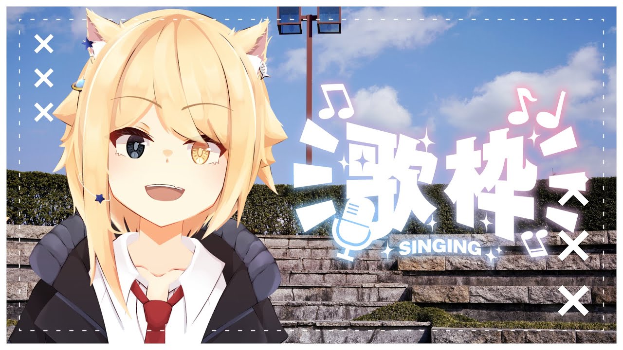 【#歌枠】宇宙猫の昼歌配信★【JP_Vtuber/HekiNeco】#karaoke #縦型配信 #shorts