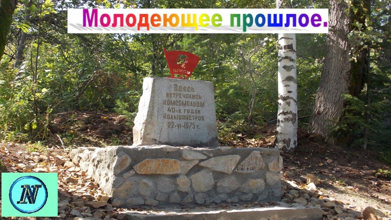 Святая.  Жизнь после смерти.  Колыванстрой.