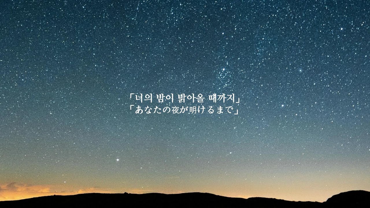 카사무라 토타 - [너의 밤이 밝아올 때까지] 유니 듀엣 커버 (あなたの夜が明けるまで) [SV2&VOCALOID UNI / KOREAN COVER]