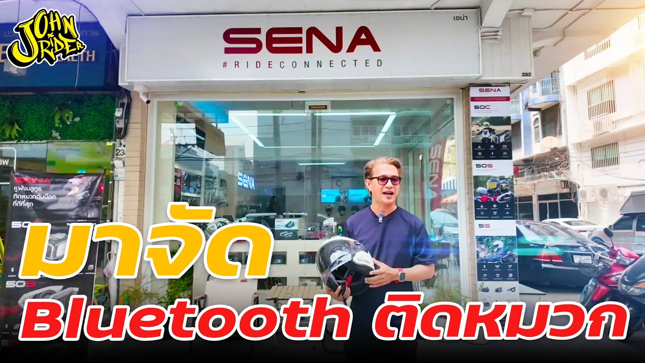 มาจัด Bluetooth ติดหมวก ของ  Sena