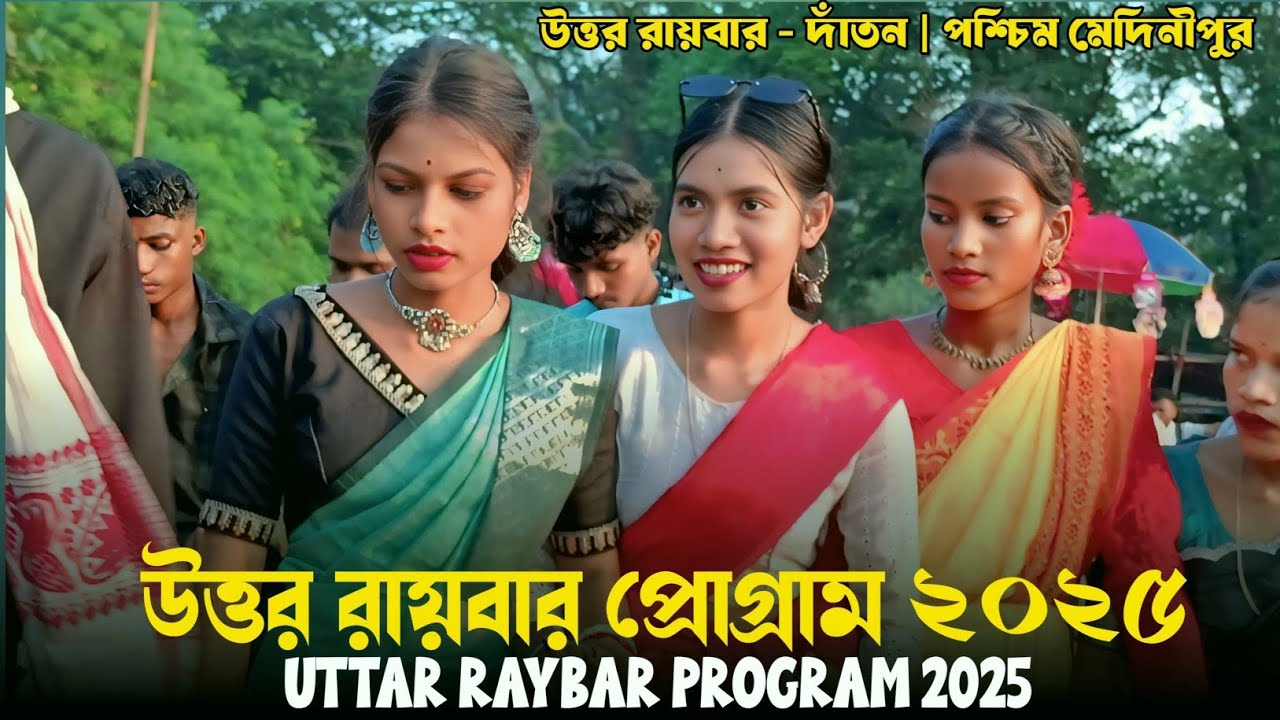 Uttar Raybar Program Video || উত্তর রায়বার ||New Santali Program Video 2025 || simul Pathar song 
