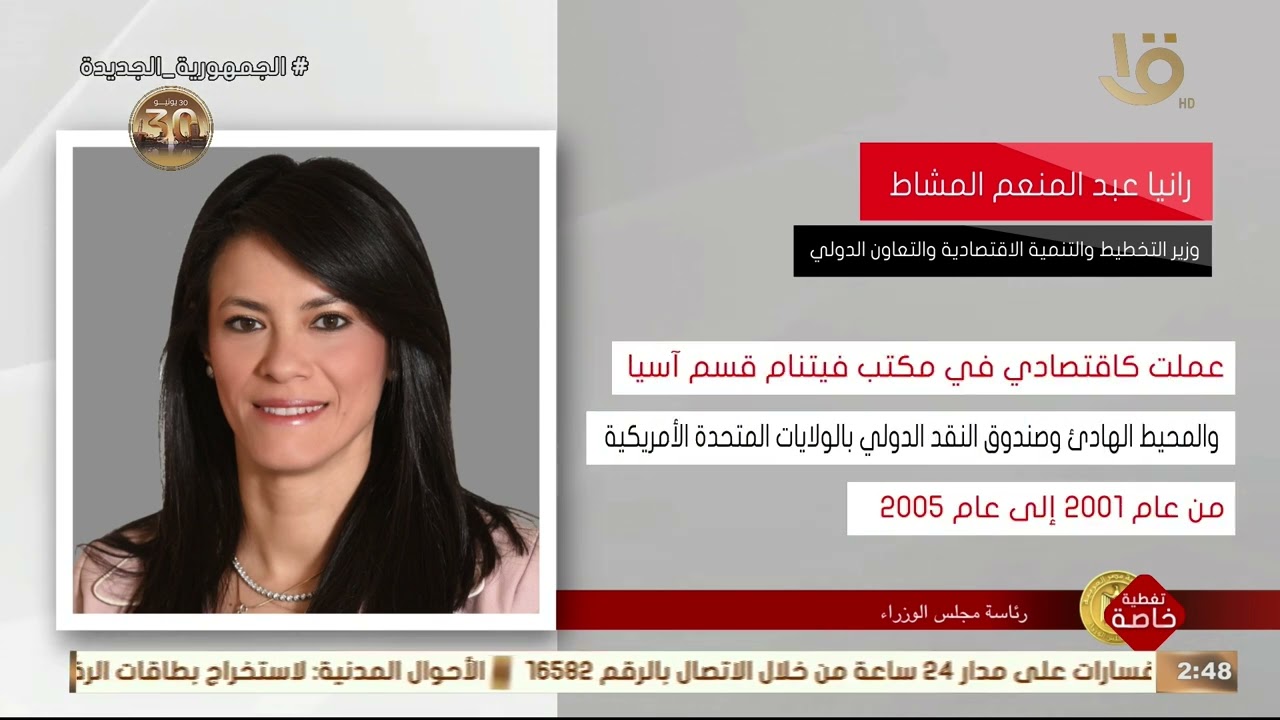 السيرة الذاتية لوزيرة التخطيط والتنمية الاقتصادية والتعاون الدولي رانيا عبد المنعم المشاط