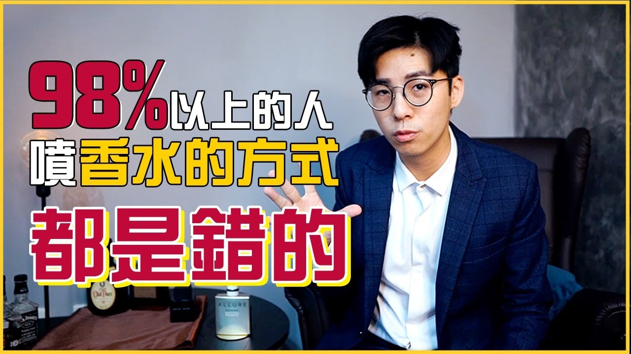 香水須知｜98%的人都沒有正確使用香水，關於香水的小知識。