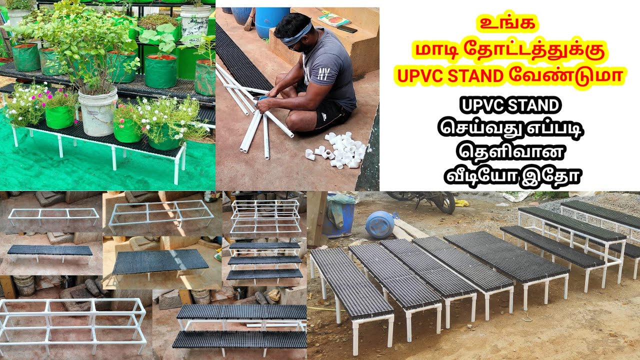 உங்க மாடித் தோட்டத்திற்கு UPVC STAND வேண்டுமா 🤩UPVC STAND எப்படி செய்வது தெளிவான வீடியோ இதோ