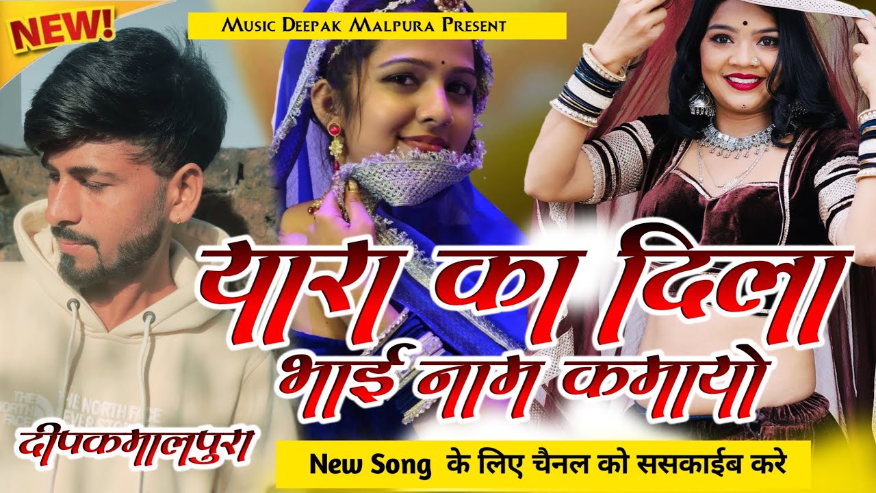 💪👑||यारा का दिलल भाई नाम कमायो|| सिंगर राहुल गुजर Mix Dj Deepak Malpura..... 💫🔥
