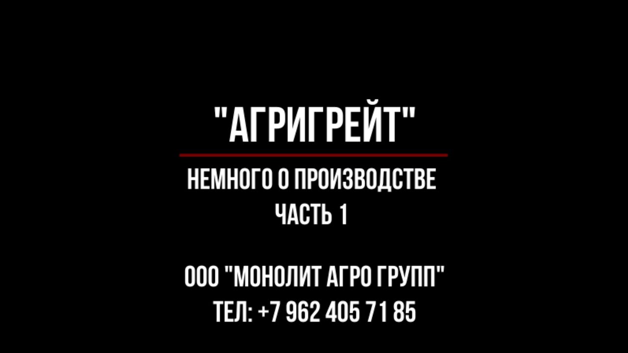 Немного о производстве завода 