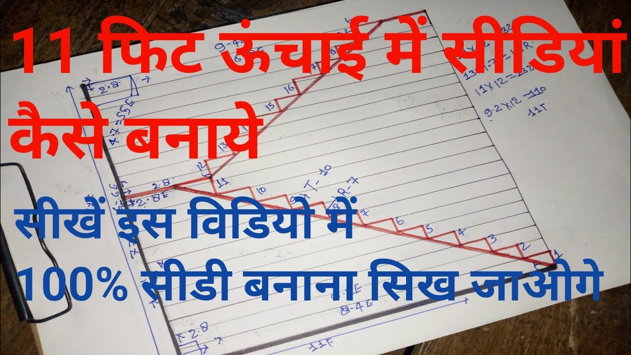 ,(staircase) 7 * 10 का सबसे कम जगह में सीडी बनाने का सही तरीका|| सीडी बनाने न्यू तरीका||
