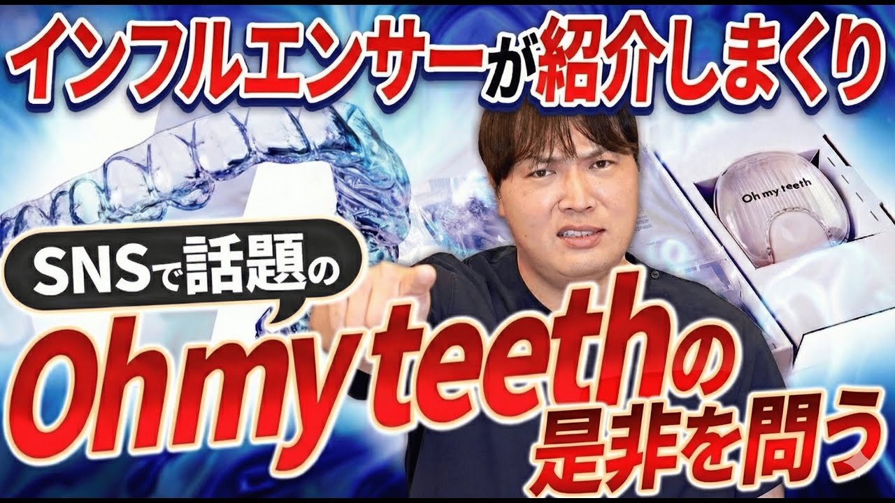 【SNSで話題】通わないマウスピース矯正ってどう？インビザラインと比較して