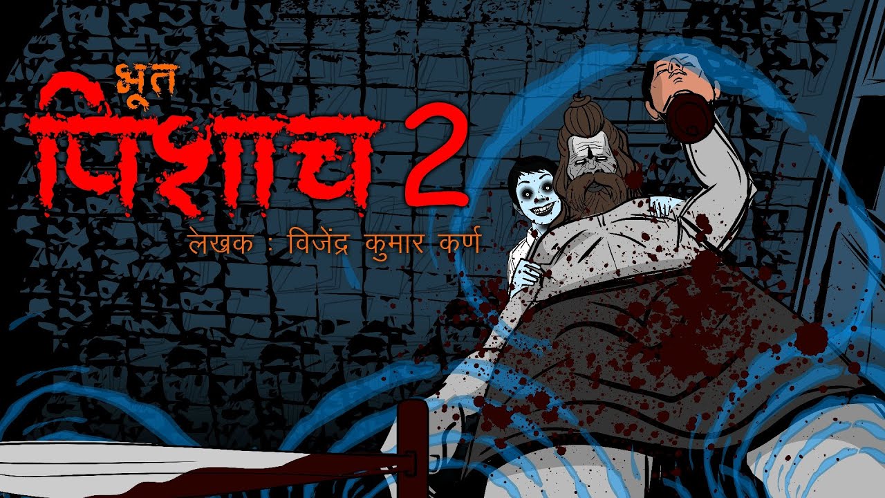 Bhoot Pishach part 02 I भूत पिशाच part 2 I Chudail I Scary Pumpkin I Horror Stories | Hindi kahaniya