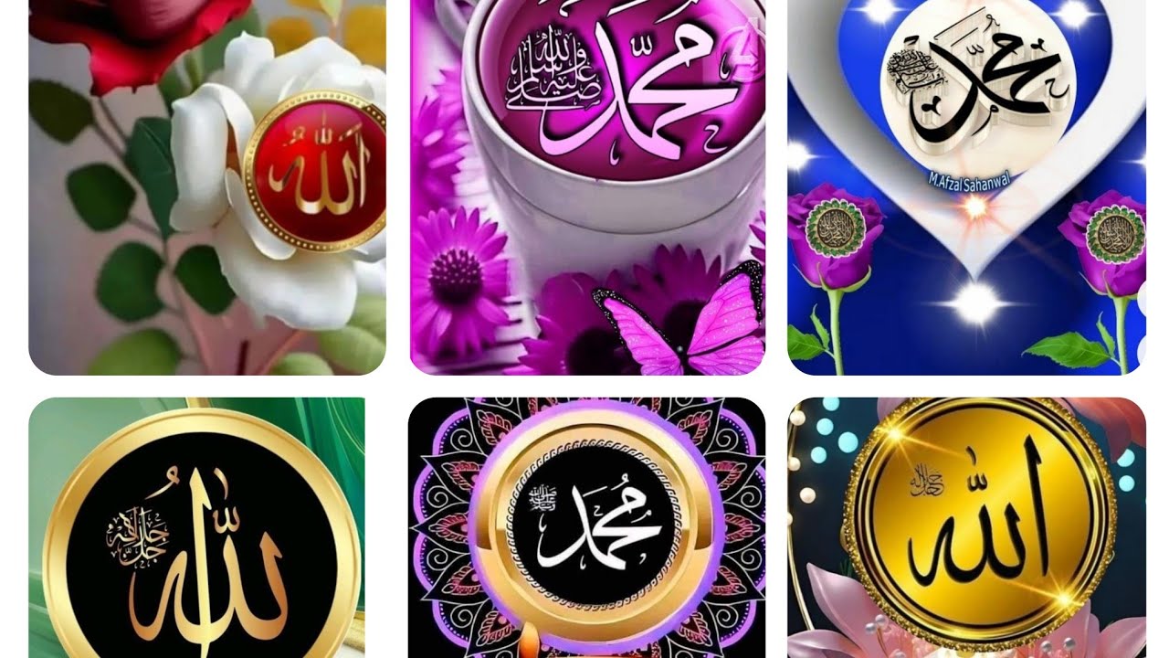 Allah Muhammad name dp images for WhatsApp 💗|| Beautiful dpz || Islamic dpz collection