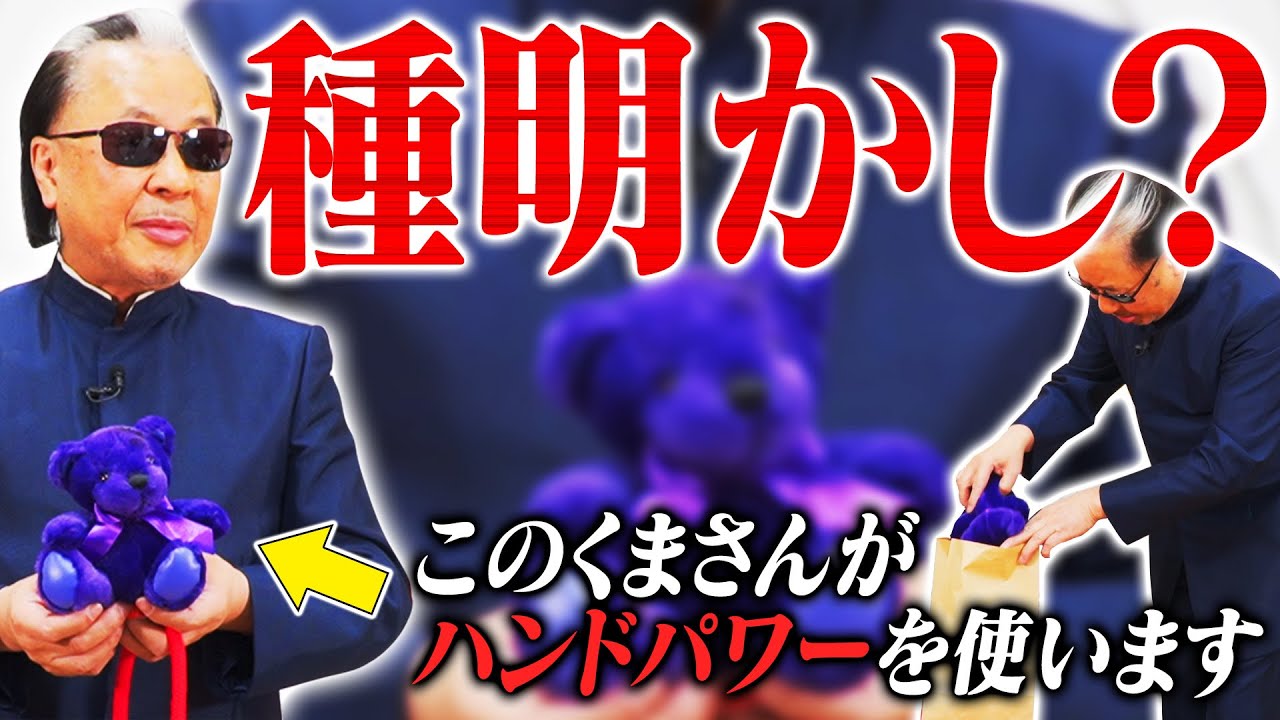 【種明かし】ぬいぐるみがロープを勝手に結ぶマジック【おうちでマリック】