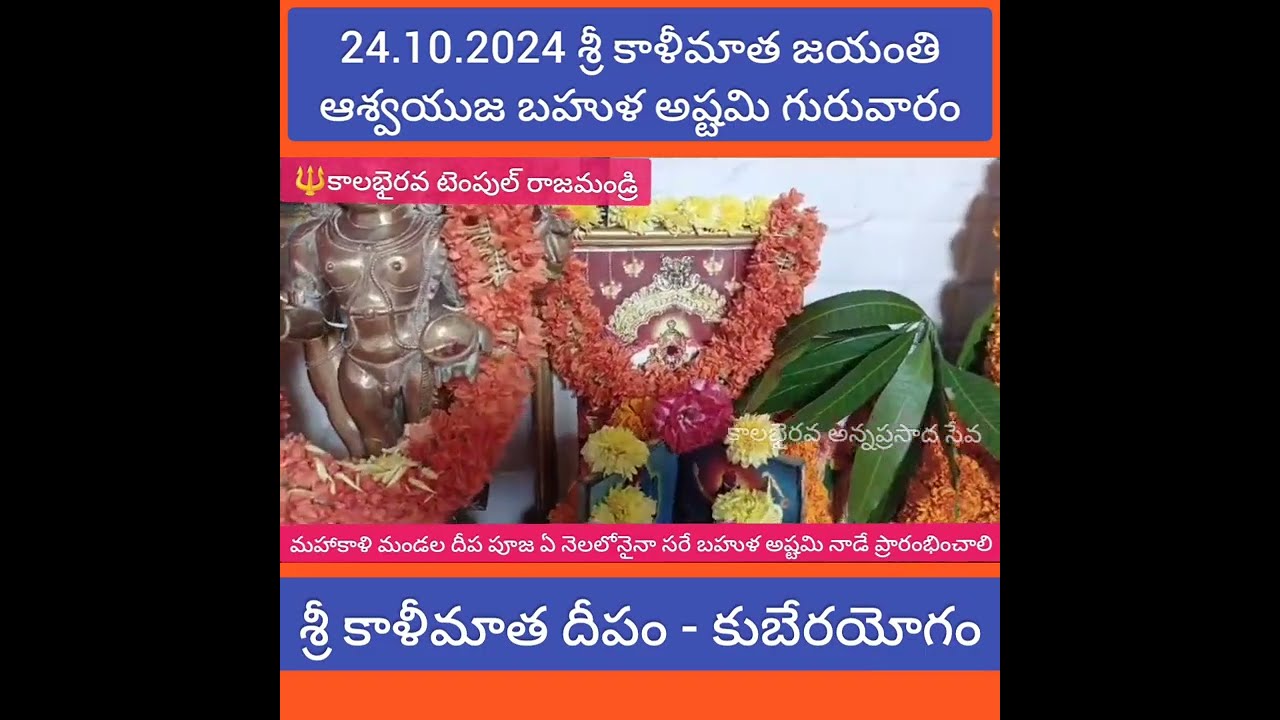 కాళీమాత జయంతి Don't Miss This Powerful Kali Jayanthi | #KalaBhairava | KalaBhairavaTV