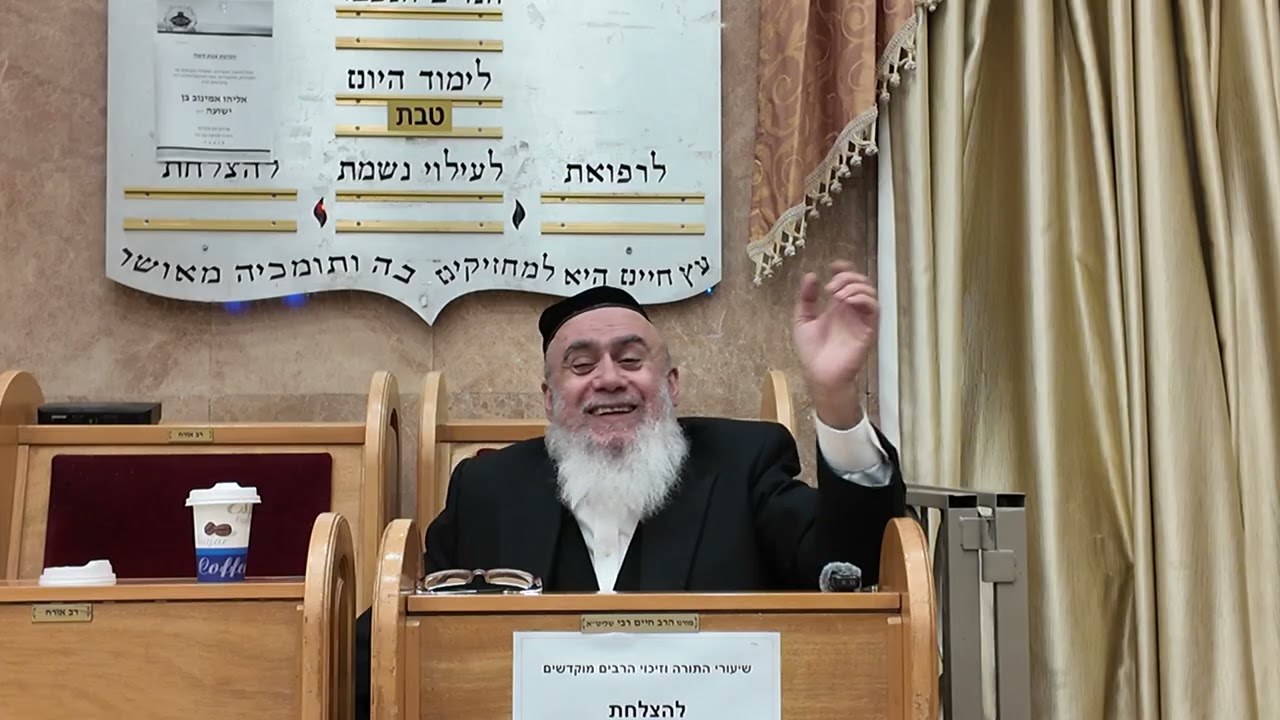 מורנו ורבנו הרב חיים רבי שליט