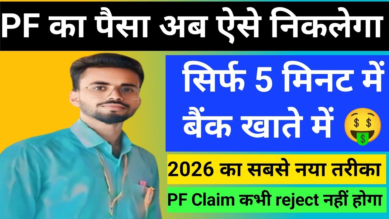 FP Withdrawal Process Online 2026 l How To Withdrawal PF Amount Epfo portal claim online l