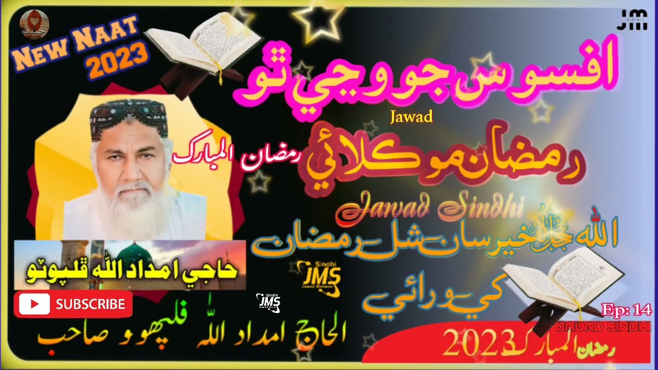 Afsos 🥺 Jo wje tho Ramzan Mokilai [Haji Imdadullah Pholphuto] New Naat 2023