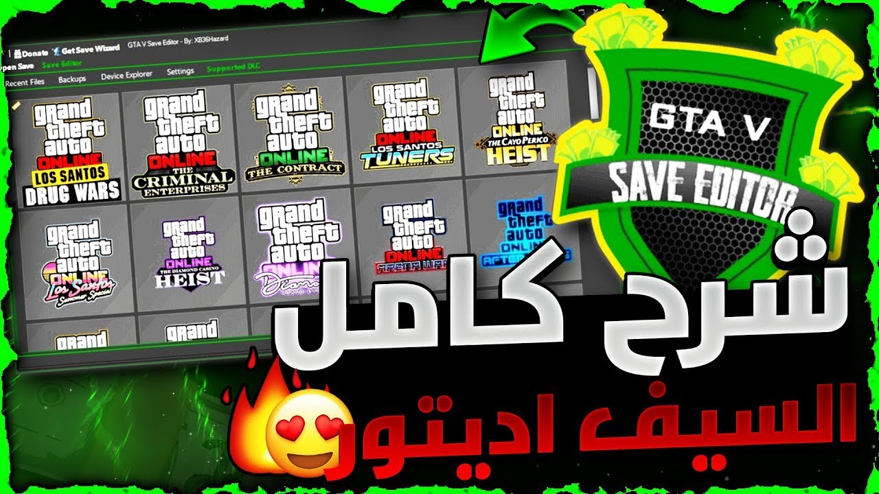 قراند 5 | لحححق 😱!!! شرح كامل برنامج السيف اديتور Save Editor 😍🔥❗❗ (التحديث الجديد✅) ملايين بثوانييي