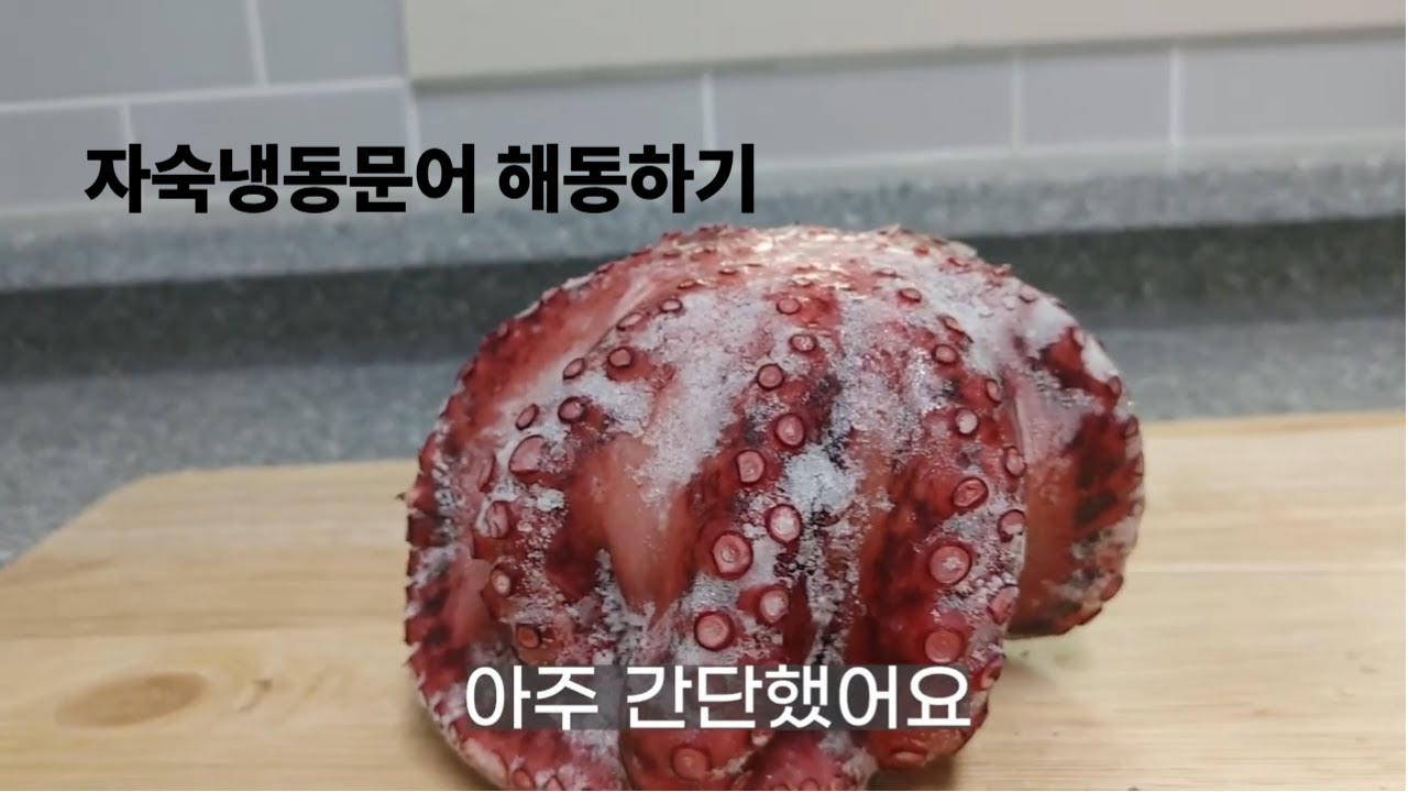 냉동자숙문어로 문어버터구이만들기, 따라하기 쉬운 문어버터구이 #문어요리#문어버터구이#문어숙회