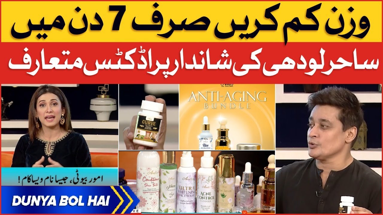 Sahir Lodhi Beauty Products Launch | Amor Beautee Products | Breaking News