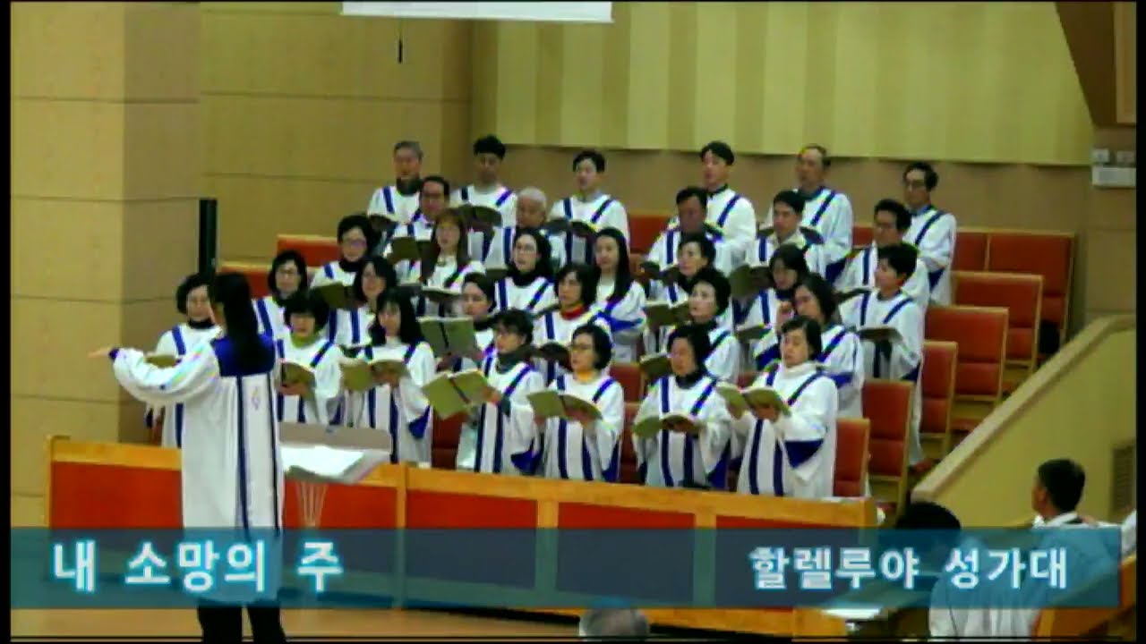 2026년2월8일_낙원교회2부_할렐루야성가대_[내 소망의 주]