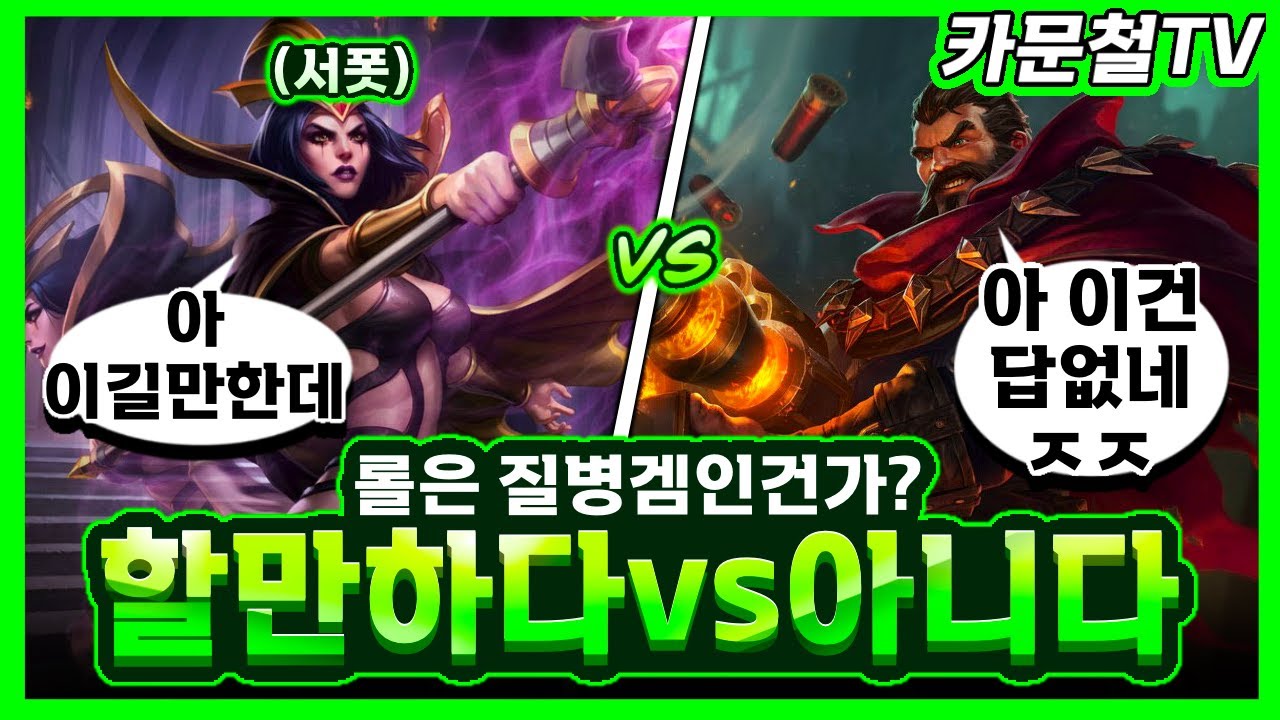 정글러의 무덤 카문철Tv 과연 이번에는 어떨까요?