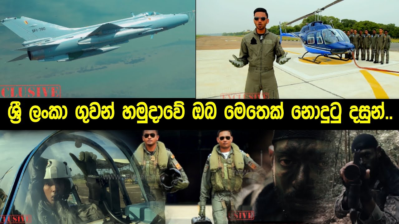 ශ්‍රී ලංකා ගුවන් හමුදාවේ ඔබ මෙතෙක් නොදුටු දසුන්.. | The story behind Sri Lanka Air Force