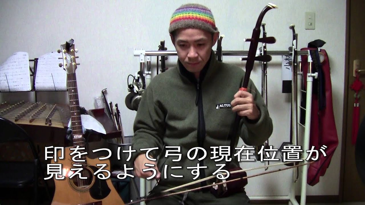 【二胡テクひとこと】運弓の基礎　アイデアと練習法