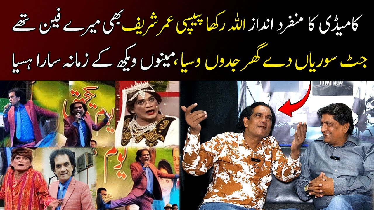 Comedy Legend Allah Rakha Pepsi | Even Umer Sharif Was My Fan | Tv Today Digital