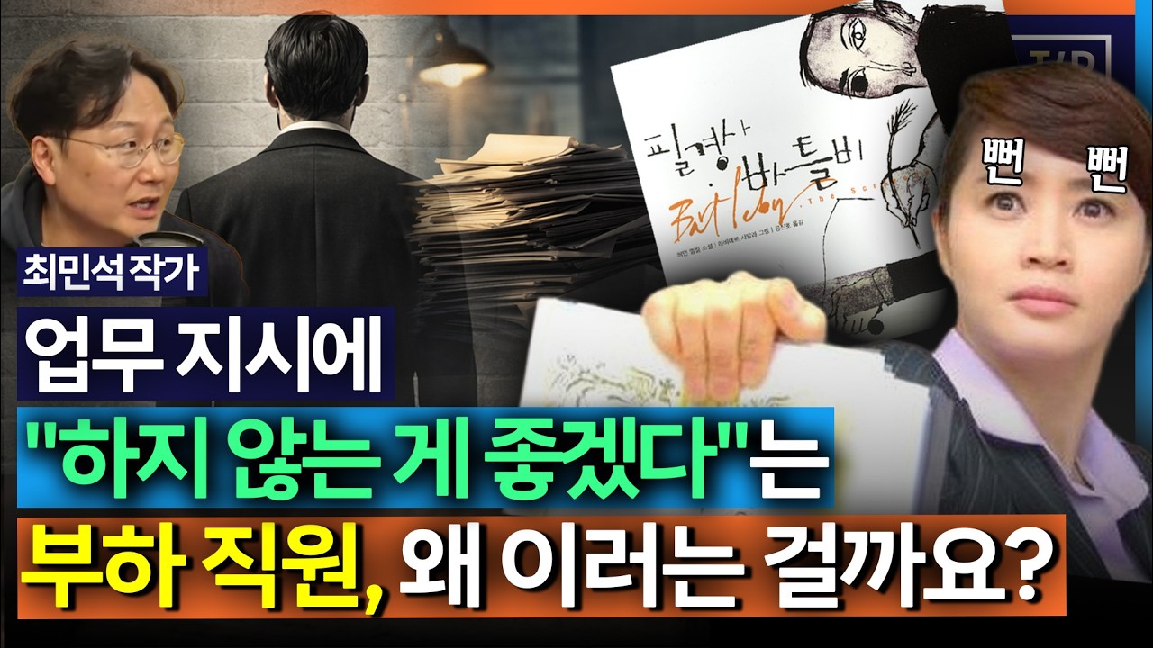 [온-에어] 업무 지시했더니 