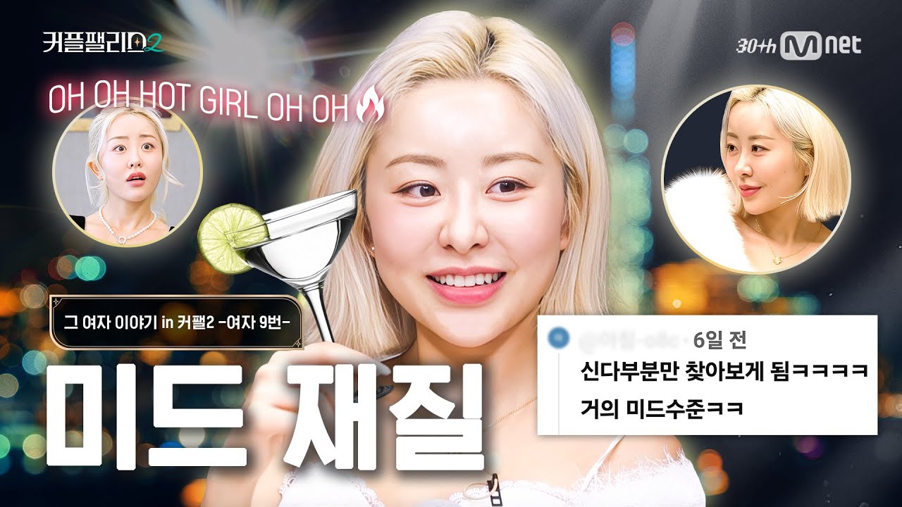 [그 여자 이야기 in 커팰2] 