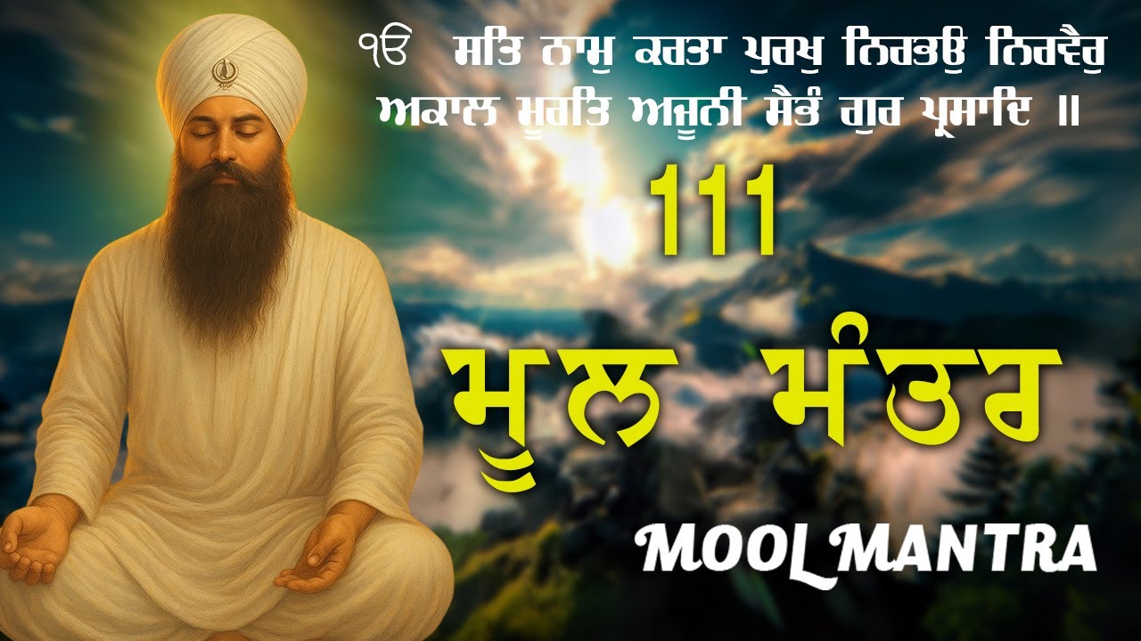 31.01.2026   Mool Mantra ( 111 Path ) Mool Mantra Jaap ~ Mool Mantar Full Path #moolmantarkirtan