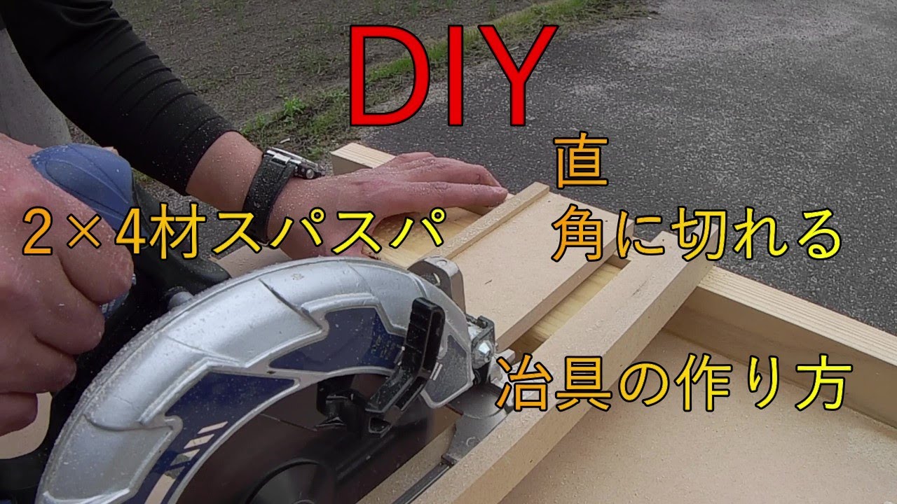 【DIY】自作　スライド丸ノコ？