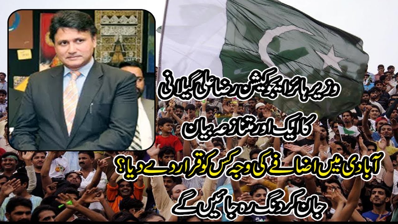 Raza Ali Gillani gives another controversial statement regarding increase in population
