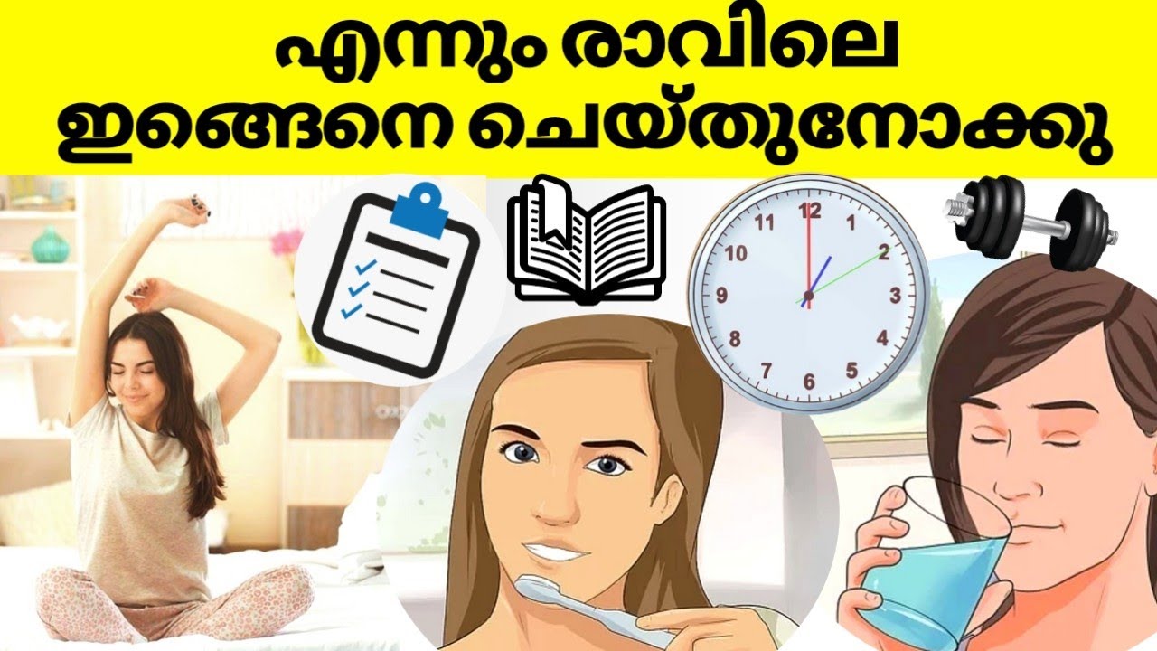 ഈ ചെറിയ ശീലം വലിയ മാറ്റമുണ്ടാകും | 5 Morning Habits That Will Make Big Change In Student Life |