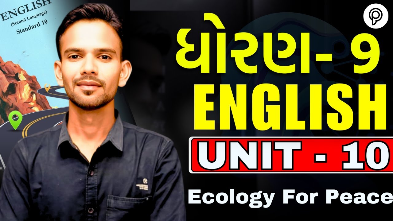 Unit 10 : ECOLGY FOR PEACE | Std 10 english unit 10 Ecology For Peace | unit 10 Ecology for peace