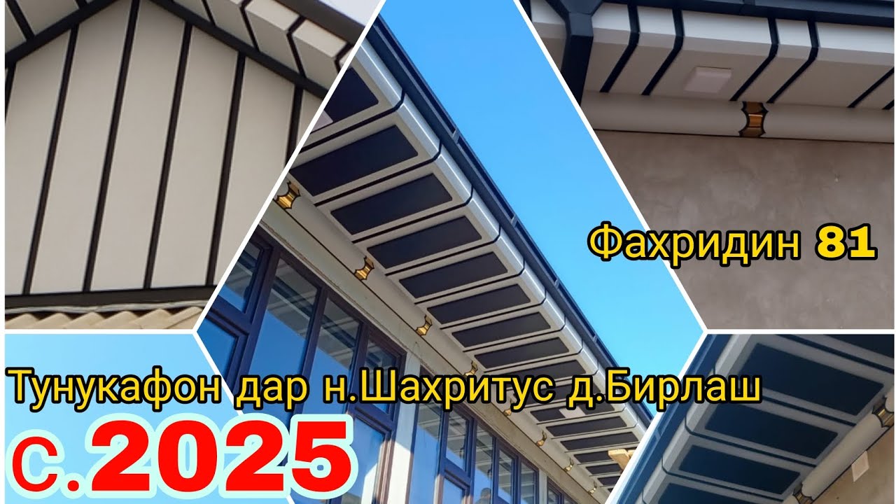 Тунукафон Шаҳритус дар соли 2025.