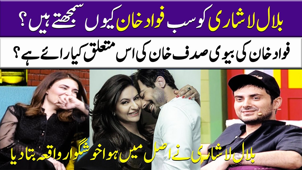 Bilal Lashari's Talk About Fawad Khan | Super Over | SAMAA TV