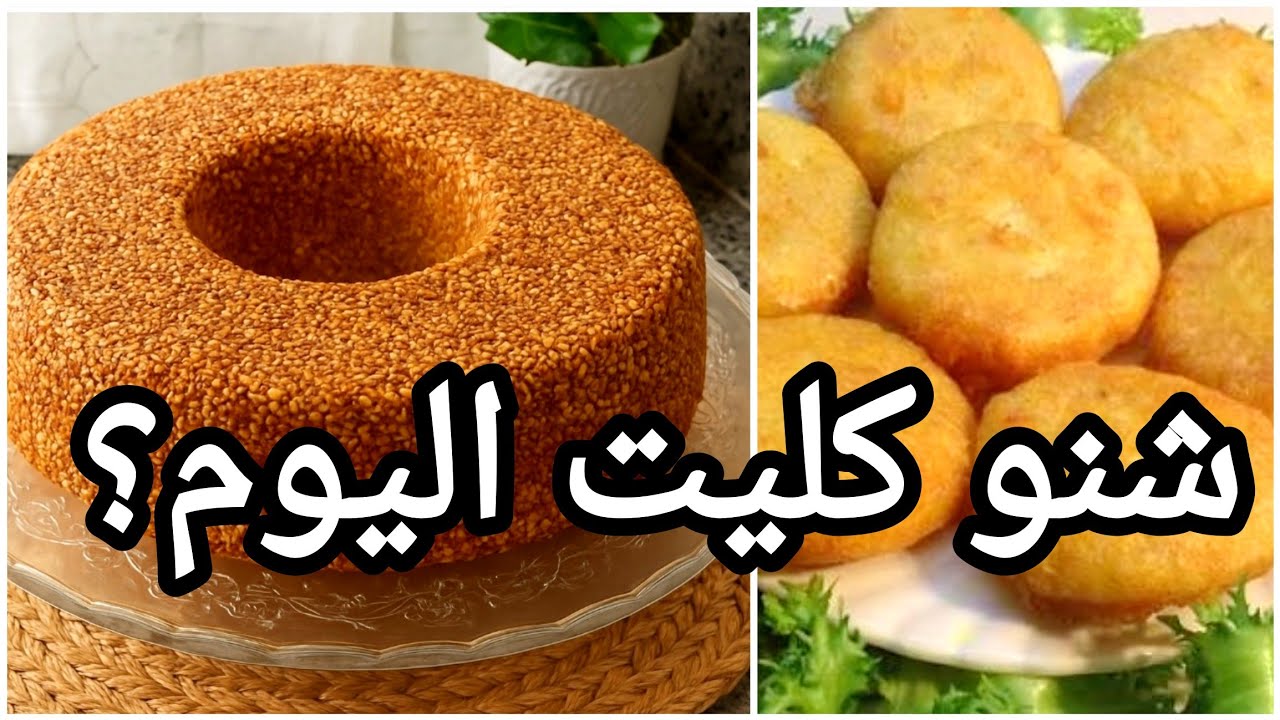 شنو كليت اليوم؟ غذاء لوبيا بيضاء ومعقودة + كيك خديتو معايا عند العائلة 