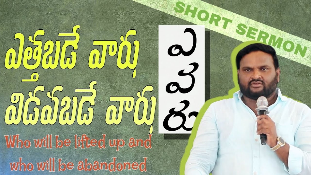 ఎత్తబడే వారు ఎవరు విడవబడే వారు ఎవరు || Who will be lifted up and who will be abandoned || RAJEEEVJOB