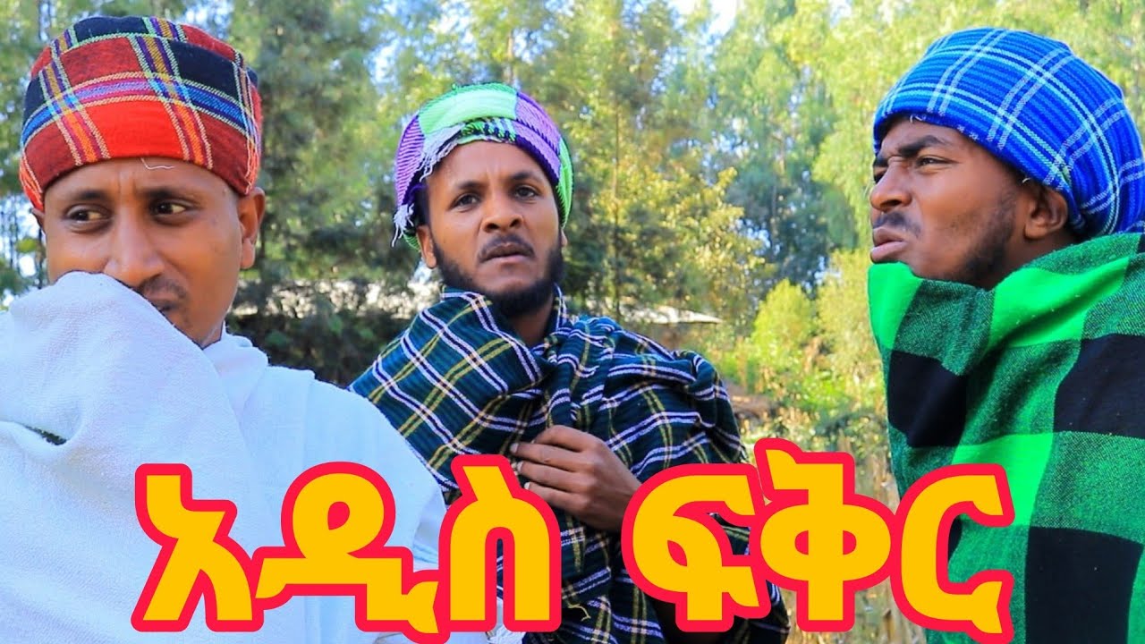 ሽፌ እንግሊዙ ከተማ ገባ