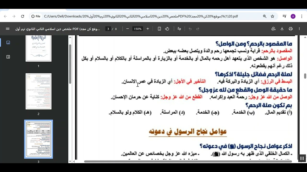 مراجعة ليلة الامتحان في التربية الدينية الاسلامية - تانية ثانوي ترم اول - في نصف ساعة فقط.