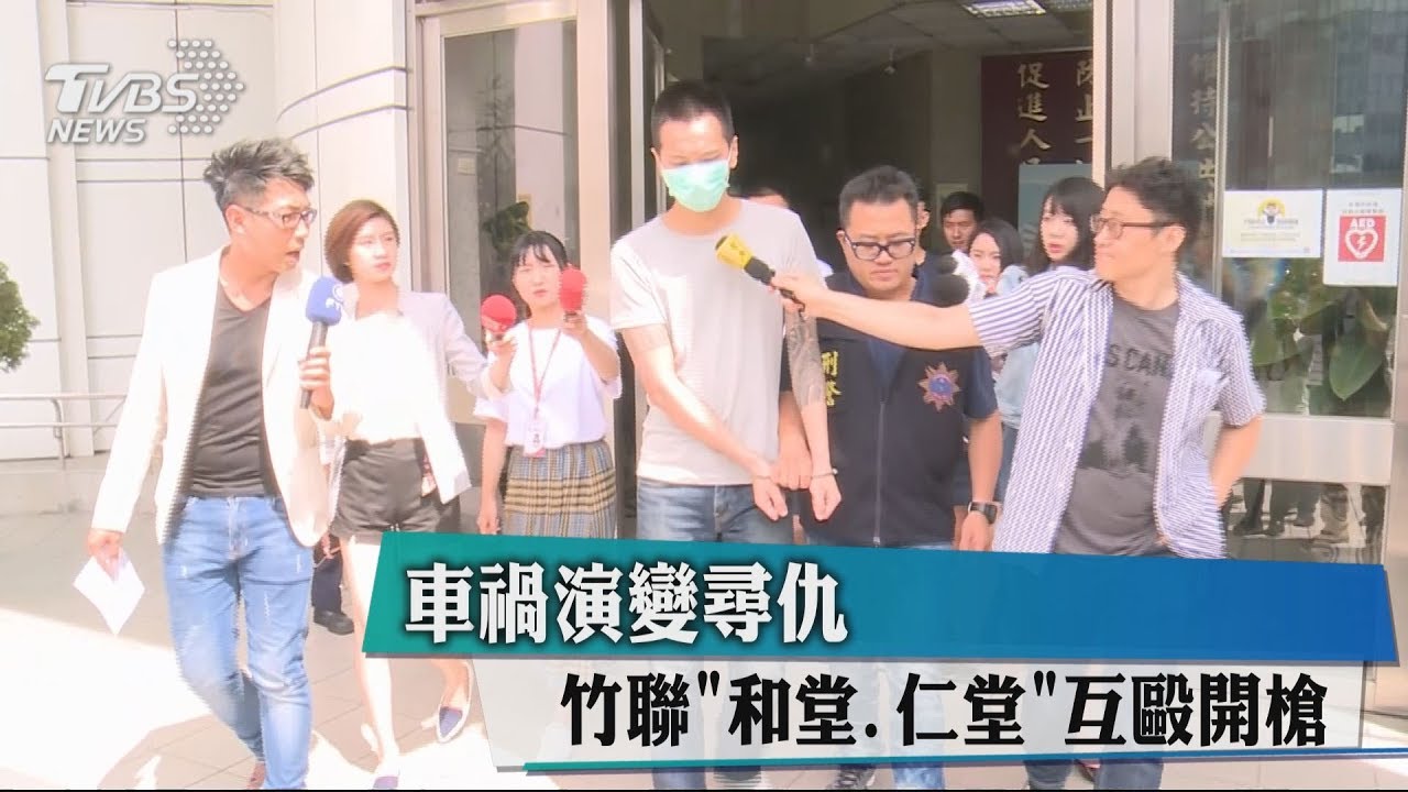 車禍演變尋仇 竹聯