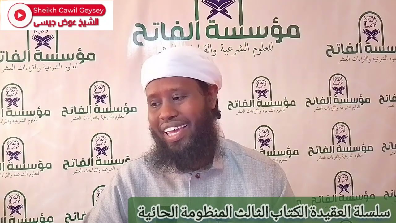 SILSILADDA CAQIIDADA KITABKA المنظومة الحائية DARSIGA 4-AAD. Sheikh cawil cabdullaahi geeyseey