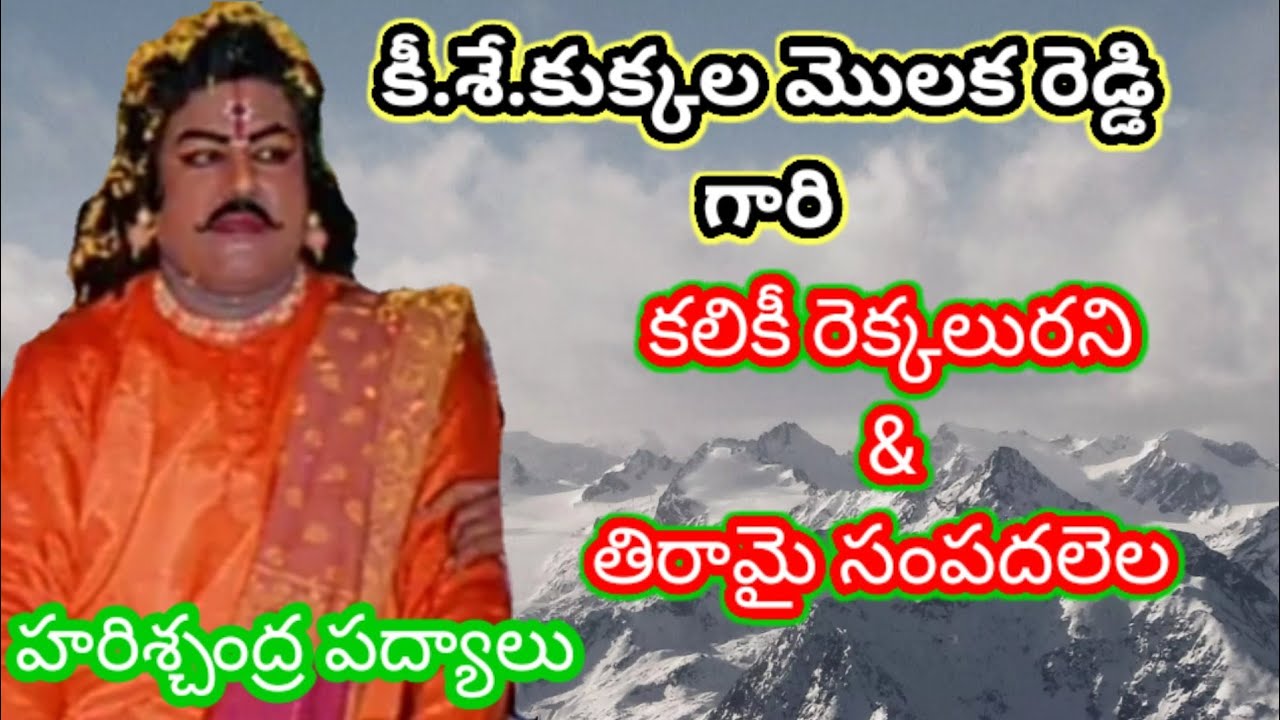 వారణాసి|కీ.శే మొలక రెడ్డి గారు|కలికీ&తీరమై హరిచంద్ర పద్యాలు|@galihemanthreddy