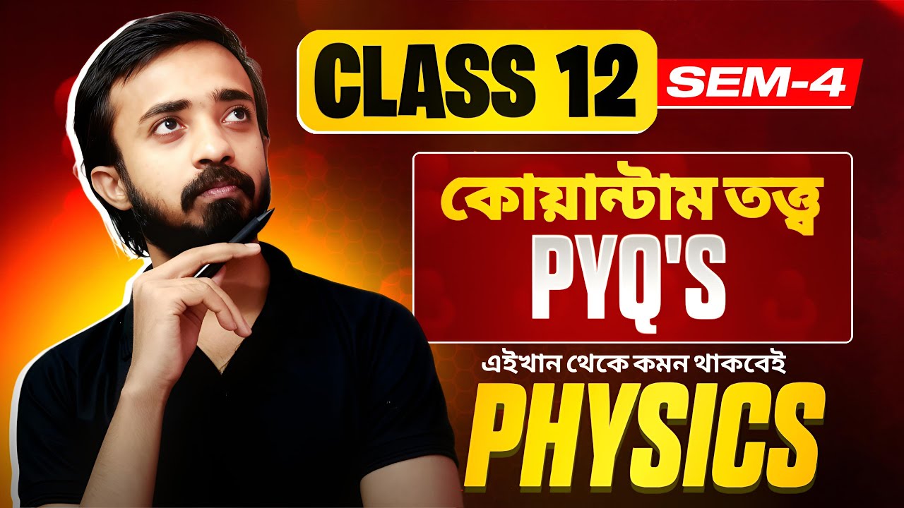 Quantum Theory (কোয়ান্টাম তত্ত্ব) PYQ Solution Class 12 | HS Semester 4 Physics