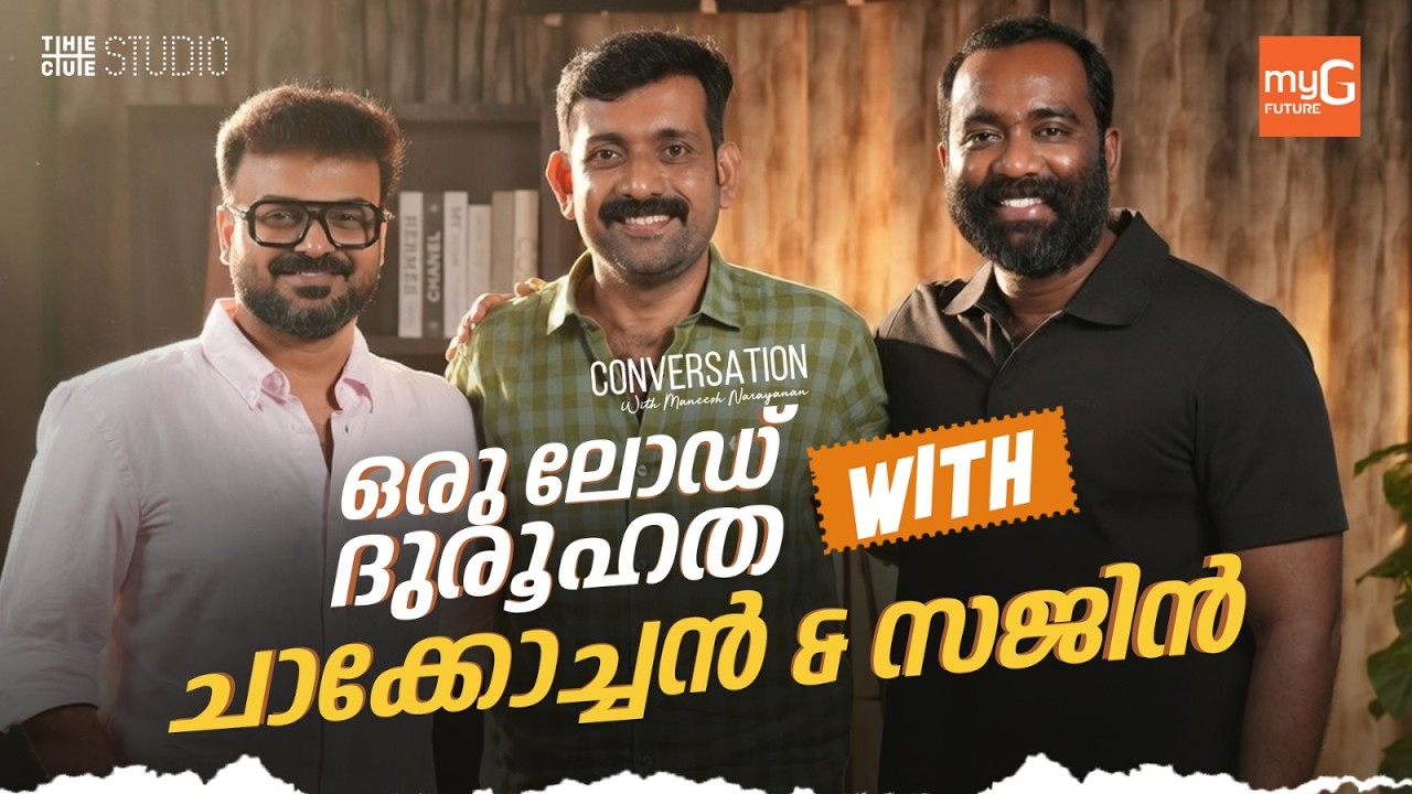 Kunchacko Boban & Sajin Gopu Interview | Oru Durooha Saahacharyathil | Patriot | Cue Studio