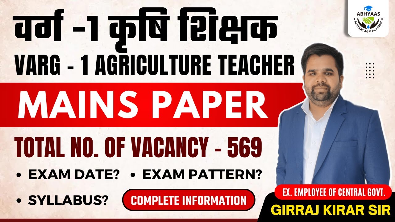 AGRICULTURE TEACHER VARG -1 | कृषि शिक्षक वर्ग -1 | पूरी जानकारी |