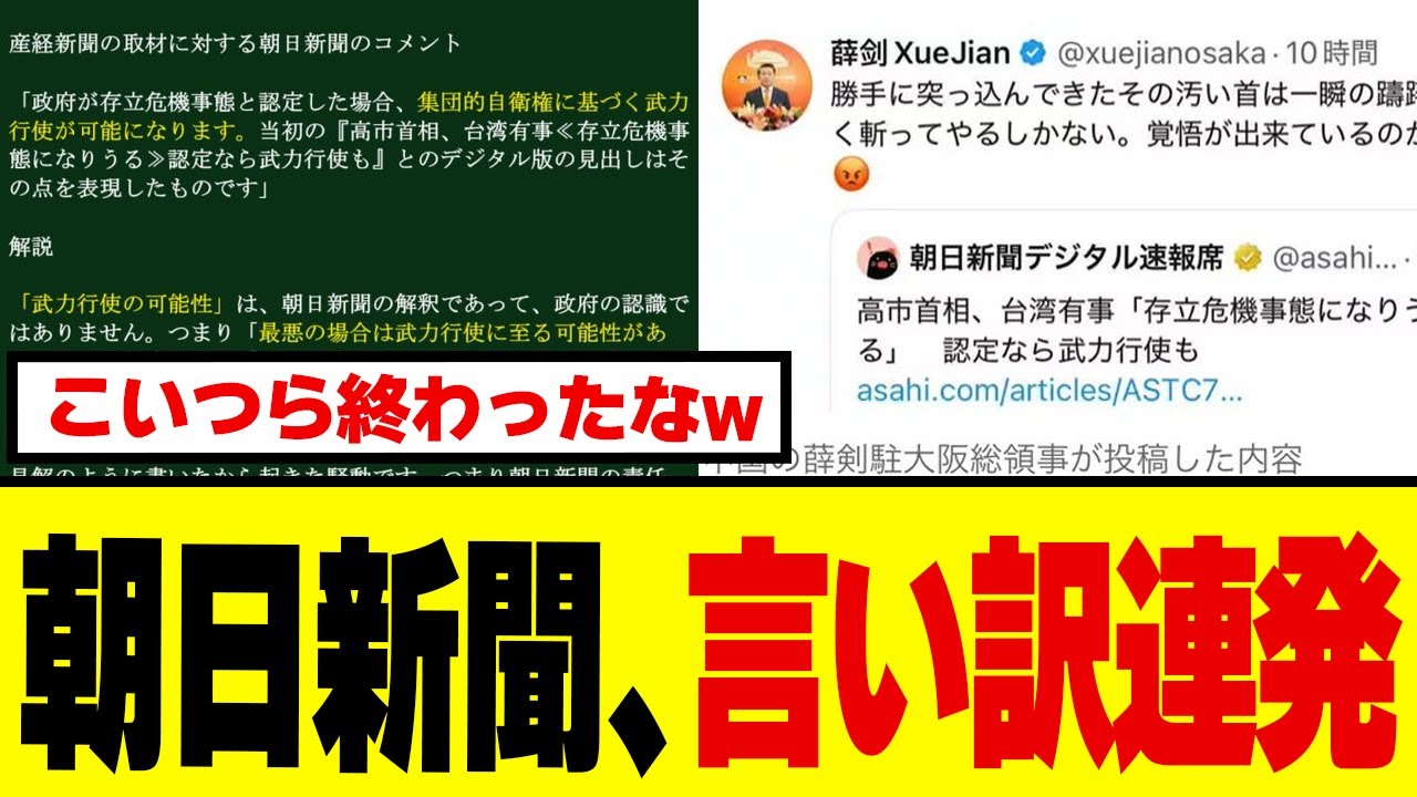 【草】朝日新聞さん、国際問題を招いたミスリード見出しに批判殺到&rarr;なぜか必死に言い訳連発ｗｗ「時系列ガー」「仮定が重複ガー」誰も信じてなくて大惨事にw